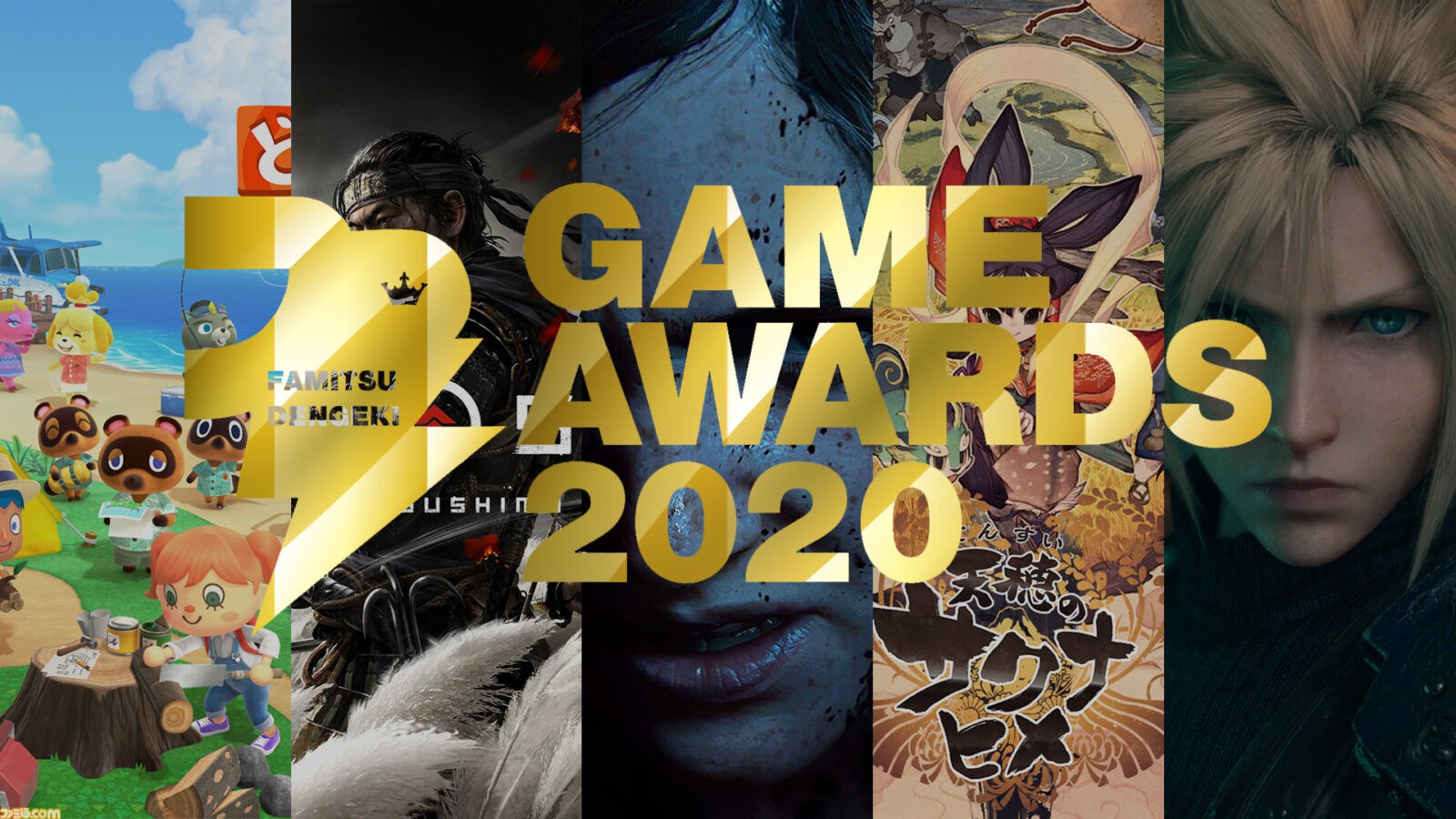 Famitsu Dengeki Game Awards 2020
